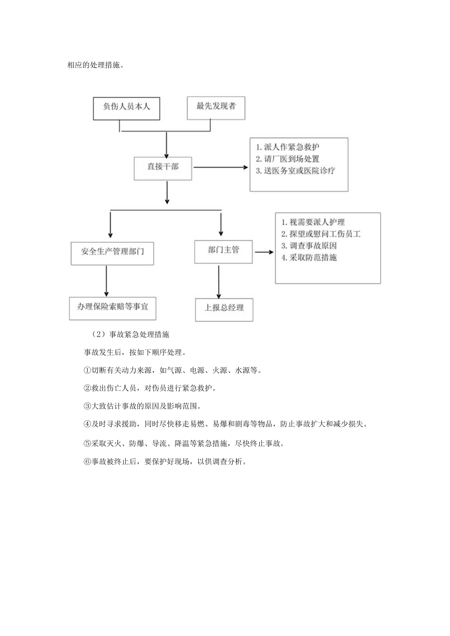 安全事故的认定与处理内容解读.docx_第2页