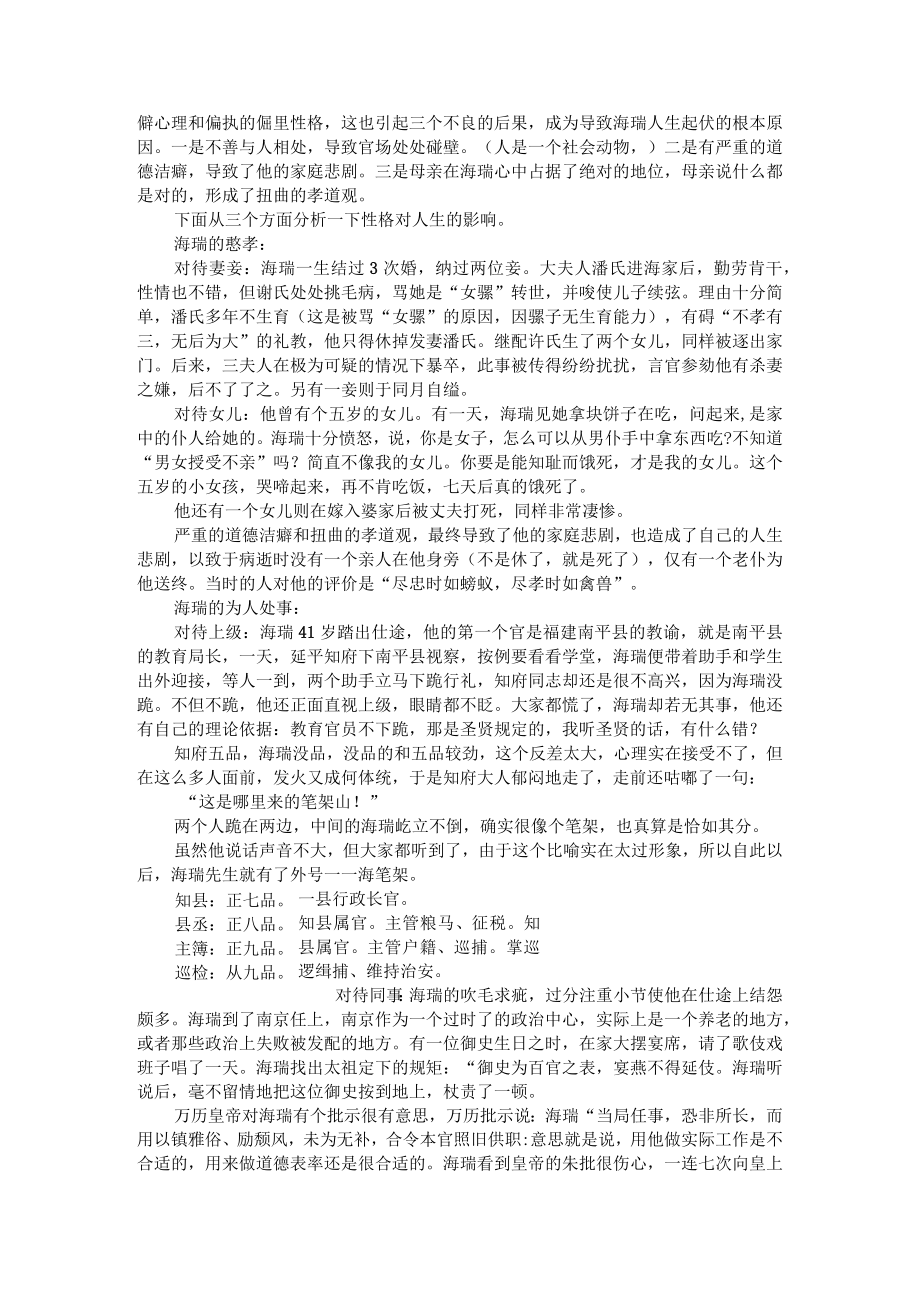 性格决定命运 性格决定人生 做明白的职场人 在利他中享受丰盛人生.docx_第2页