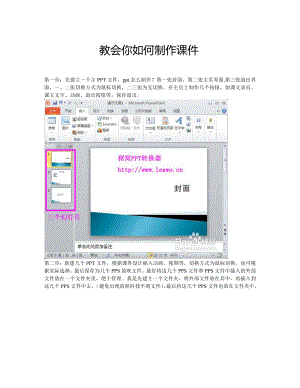 教会你如何制作课件.doc