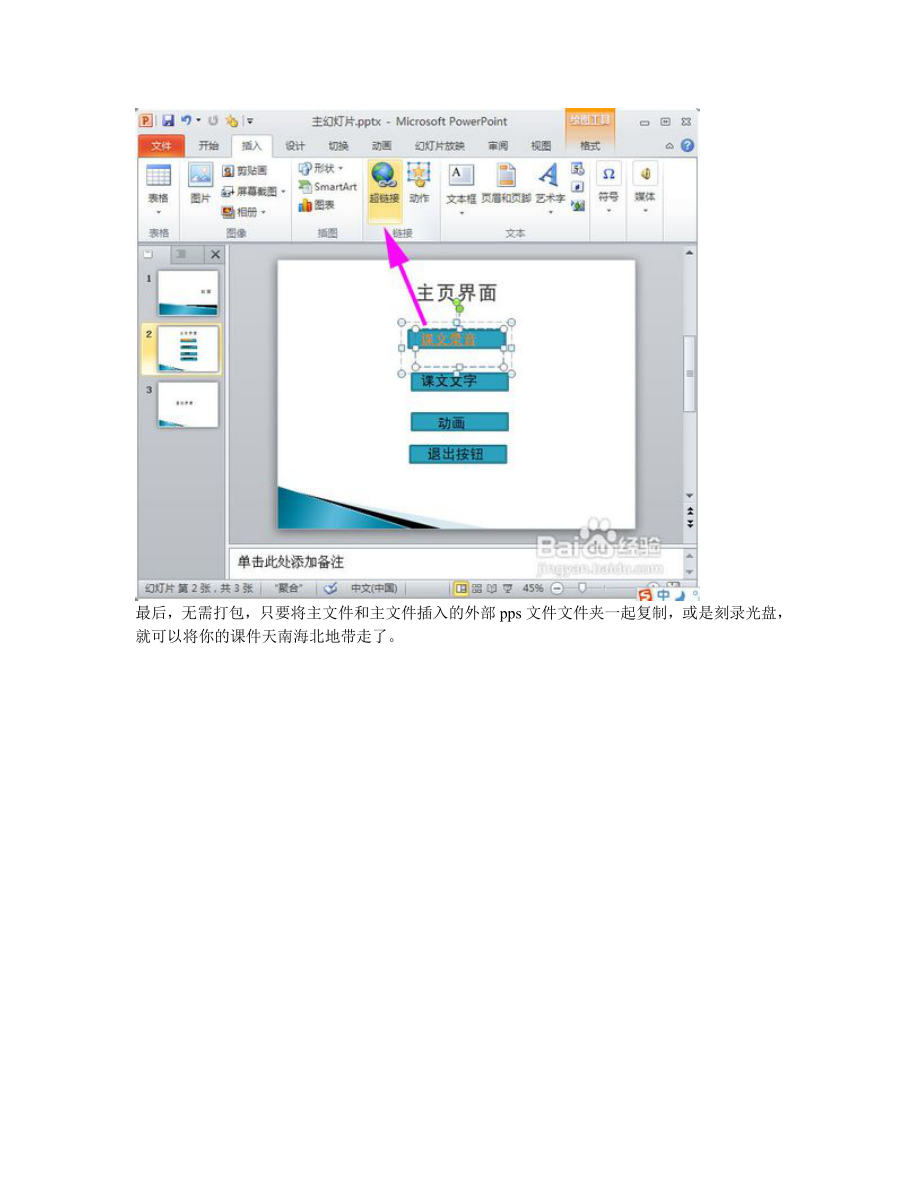 教会你如何制作课件.doc_第3页