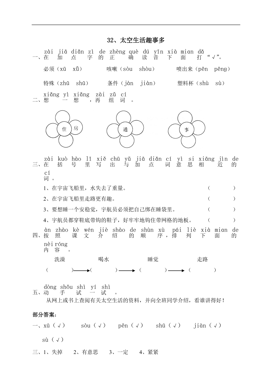 太空生活趣事多.doc_第1页