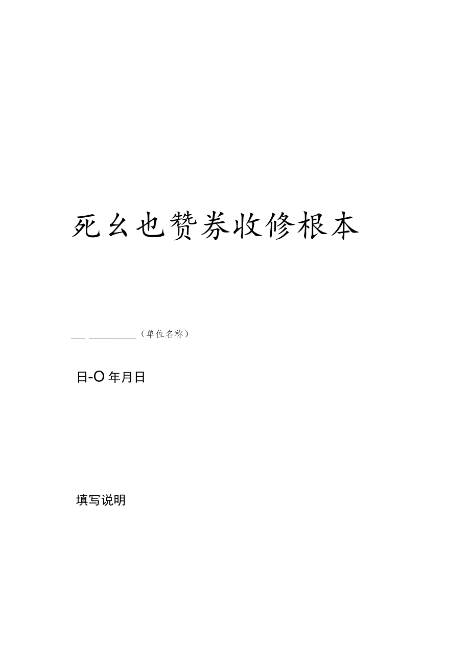 学校食堂采购索证与进货查验记录表.docx_第1页