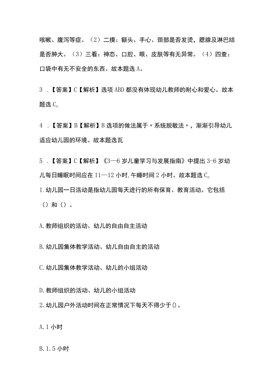 教师资格考试综合模拟测试卷必考点含答案解析ww.docx_第3页