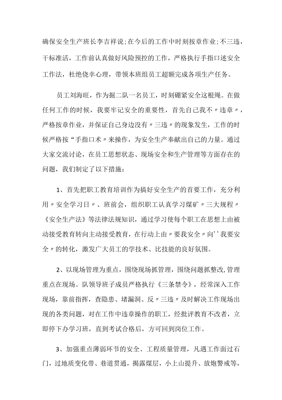 安全事故部门检讨报告.docx_第3页