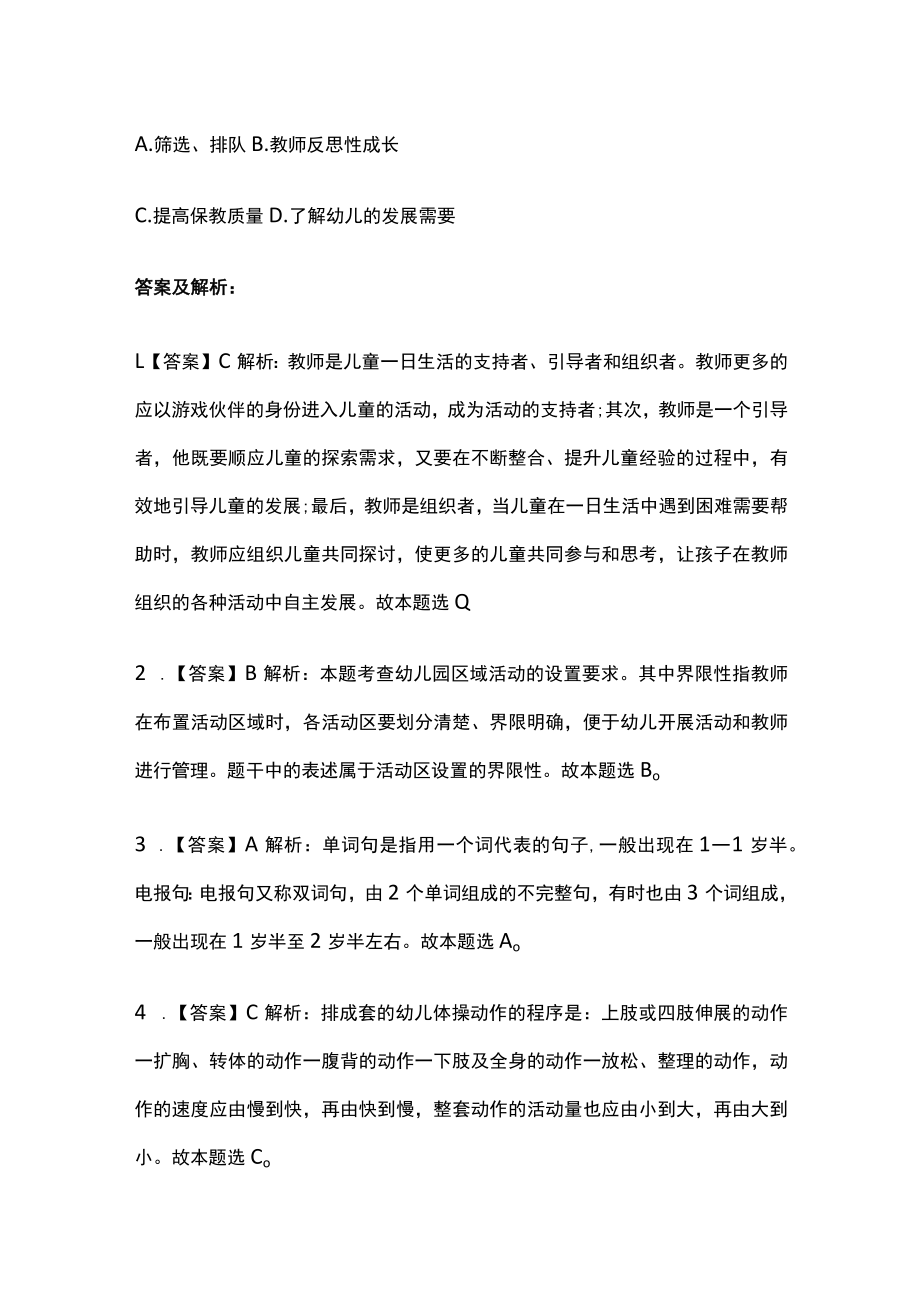 教师资格考试综合模拟测试卷必考点附答案解析uu.docx_第2页