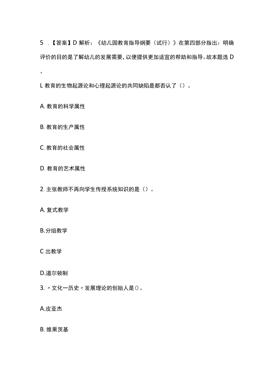 教师资格考试综合模拟测试卷必考点附答案解析uu.docx_第3页