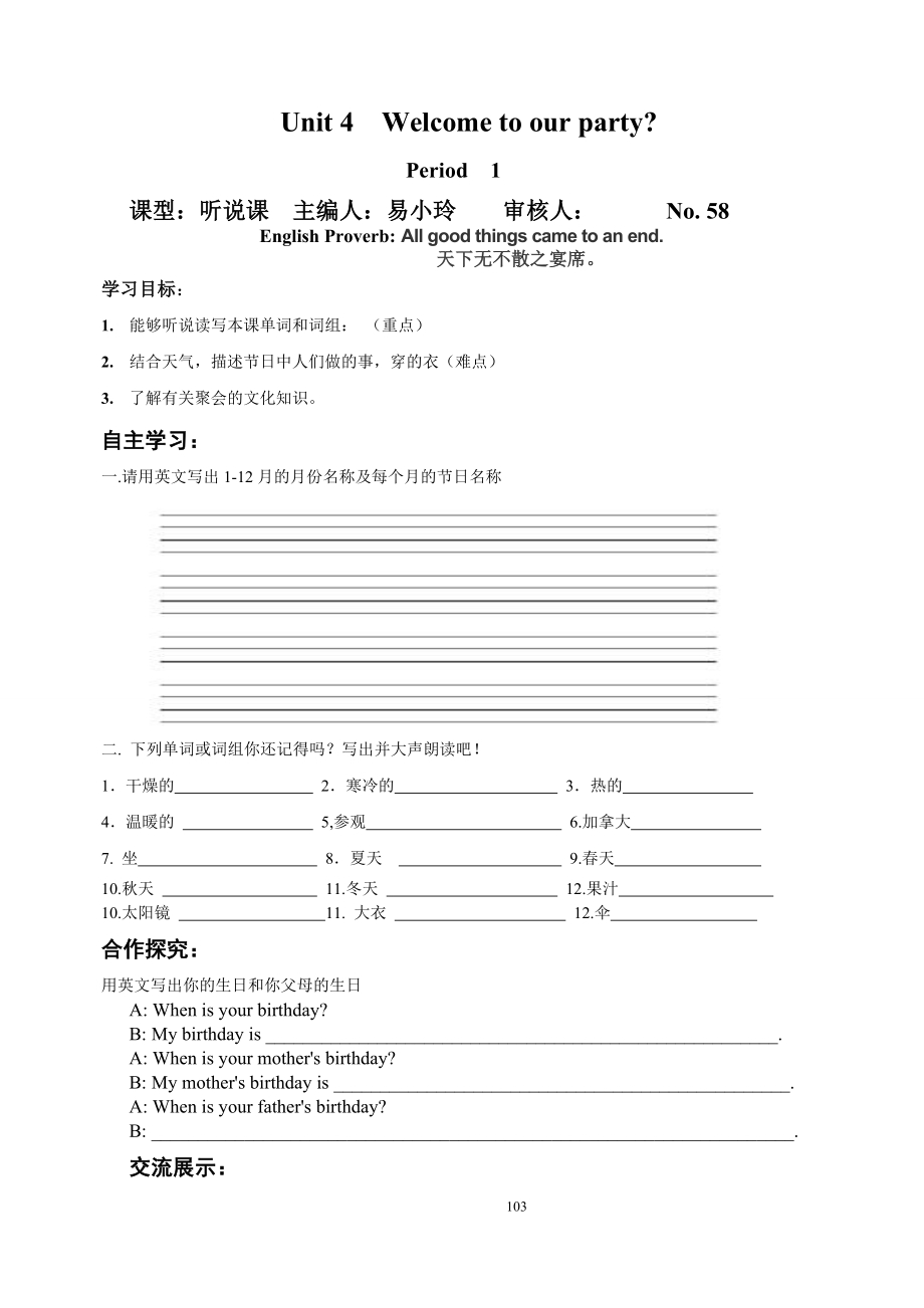 基础模块unt4导学案.doc_第1页