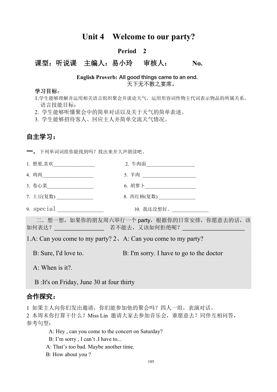 基础模块unt4导学案.doc_第3页