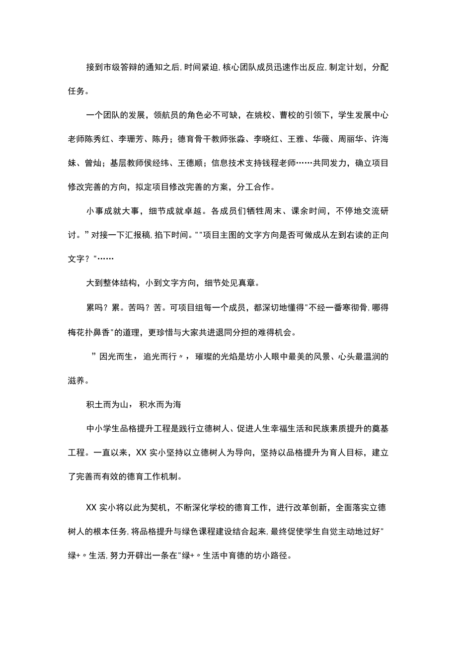 小学品格提升工程项目案例-.docx_第2页