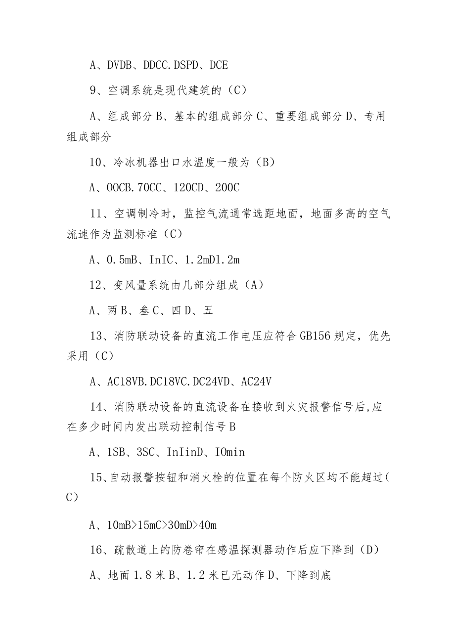 建筑弱电工程师CETTIC试题A卷.docx_第2页