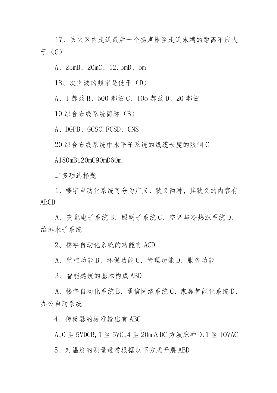 建筑弱电工程师CETTIC试题A卷.docx_第3页