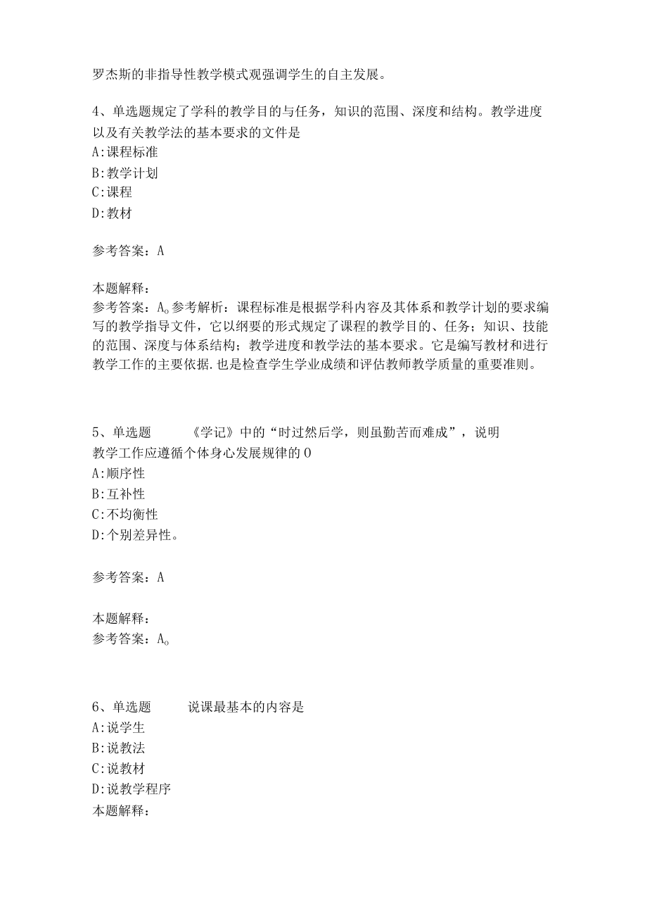 教师招聘考试题库《教育理论综合知识》考点特训208.docx_第2页