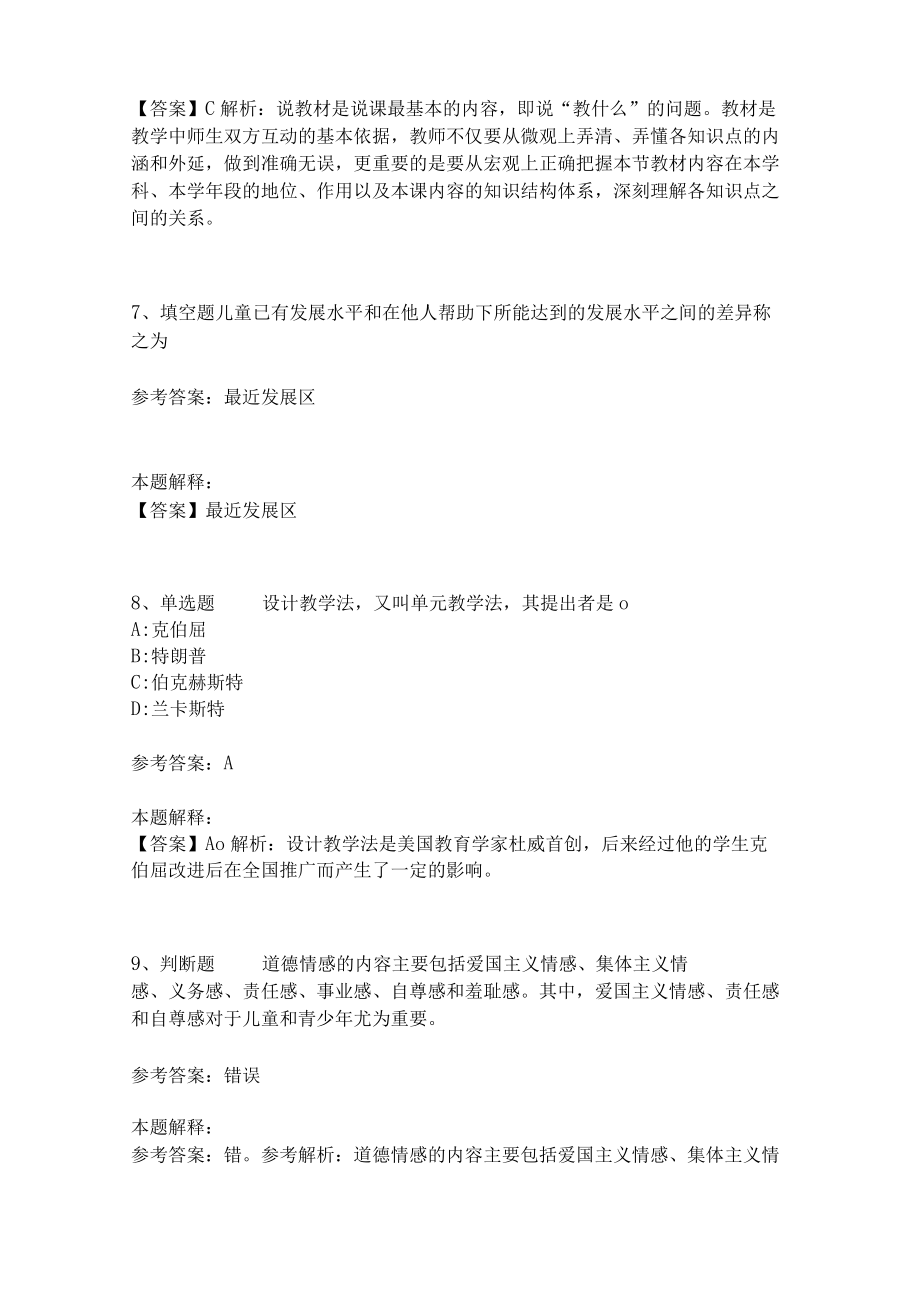 教师招聘考试题库《教育理论综合知识》考点特训208.docx_第3页