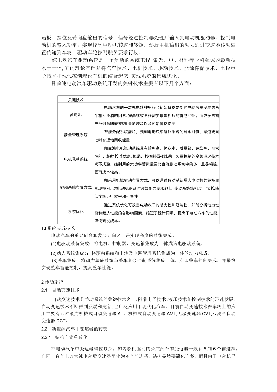 新能源汽车的驱动与传动系统概述.docx_第2页