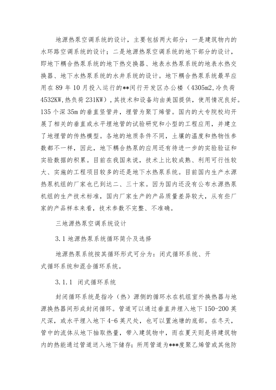 户式地源热泵空调的应用与设计.docx_第3页