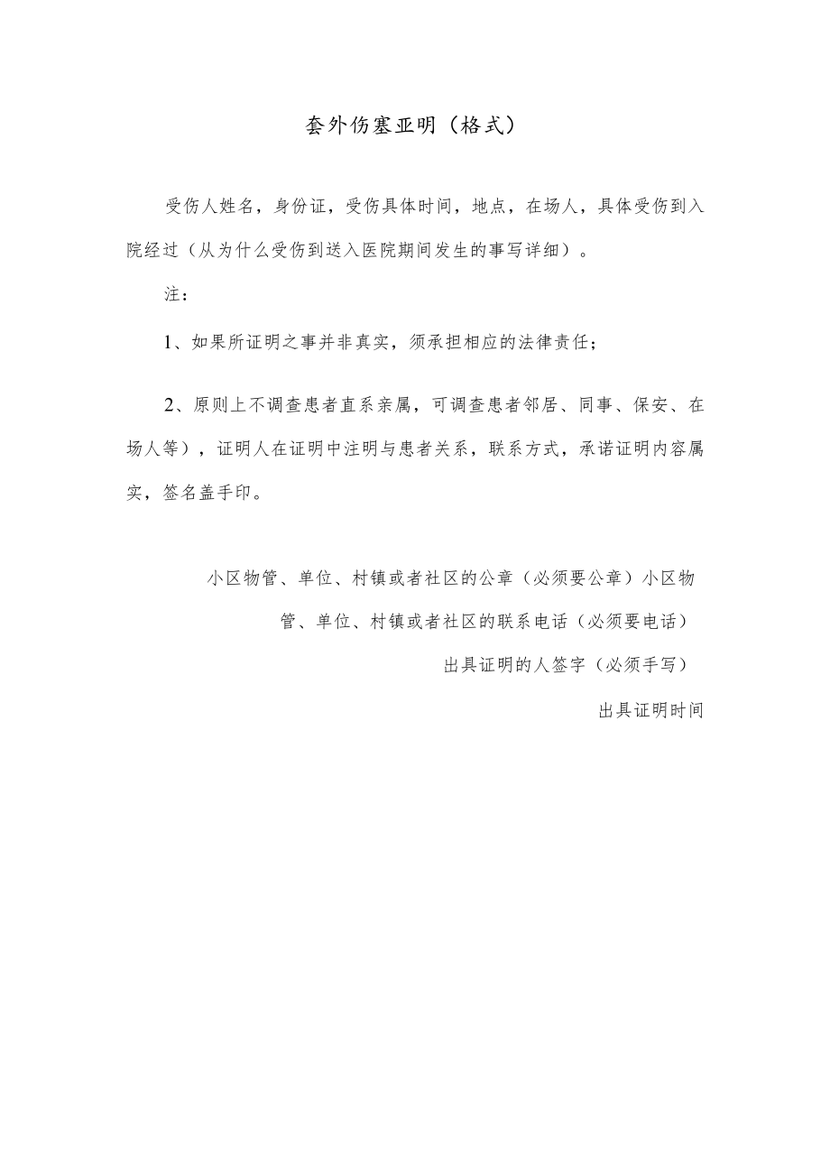 意外伤害证明(格式）.docx_第1页