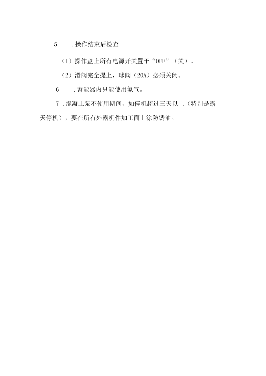 拖式混凝土泵安全操作规程.docx_第2页