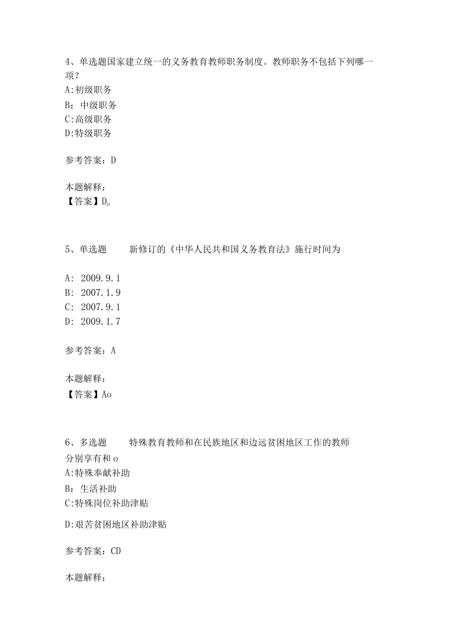 教师招聘考试题库《义务教育法》试题预测(二).docx_第2页