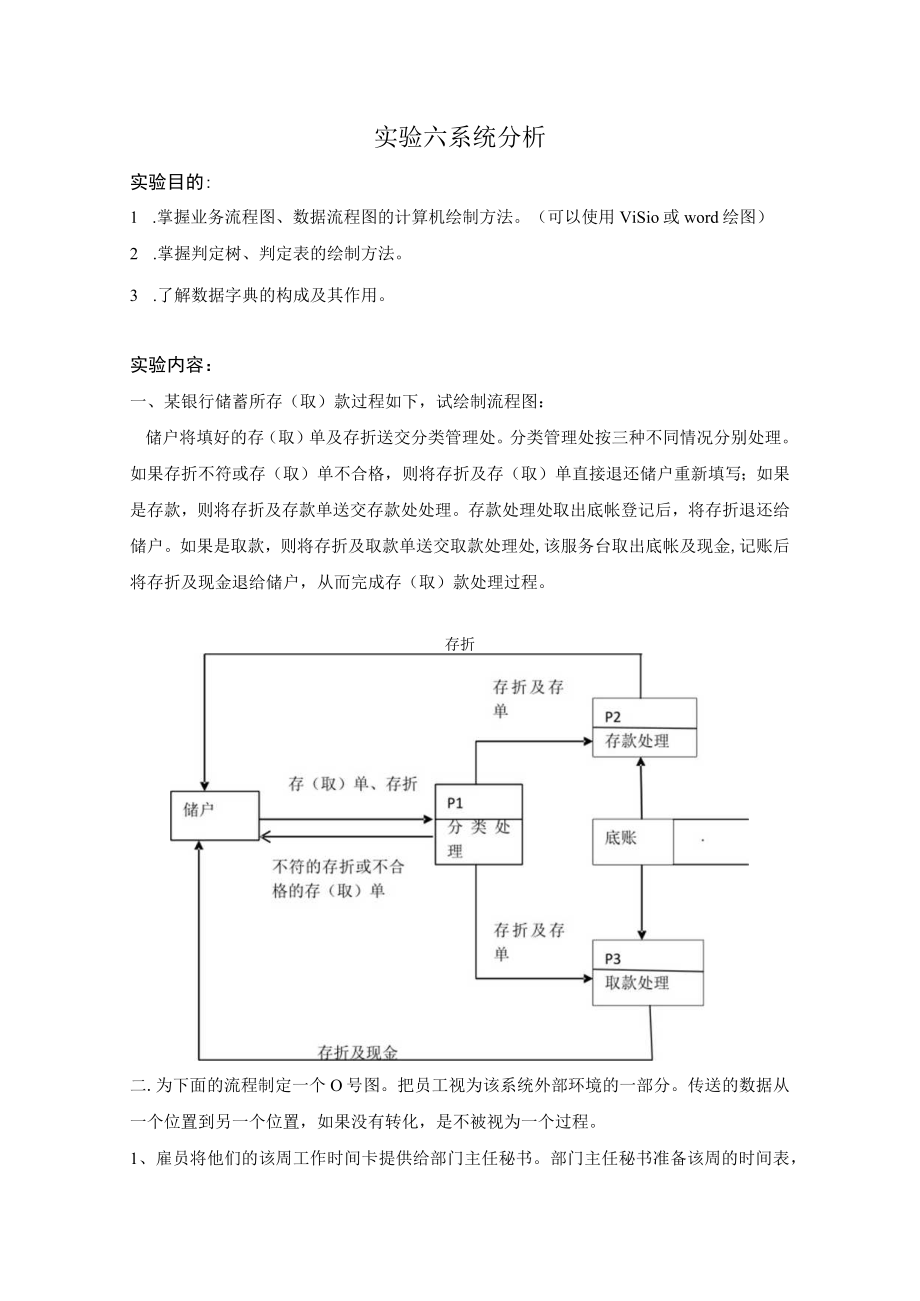 实验六 系统分析.docx_第1页