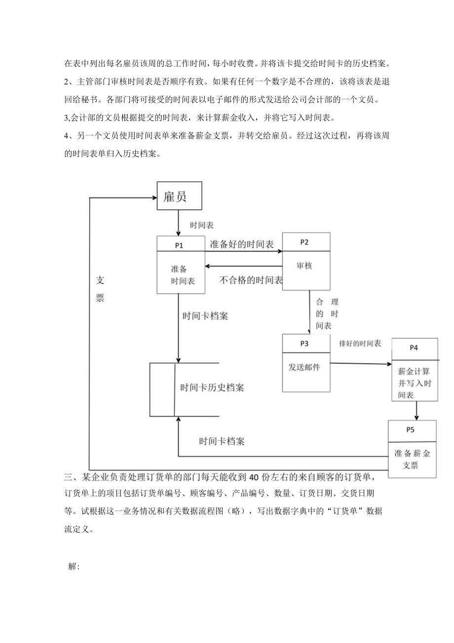 实验六 系统分析.docx_第2页