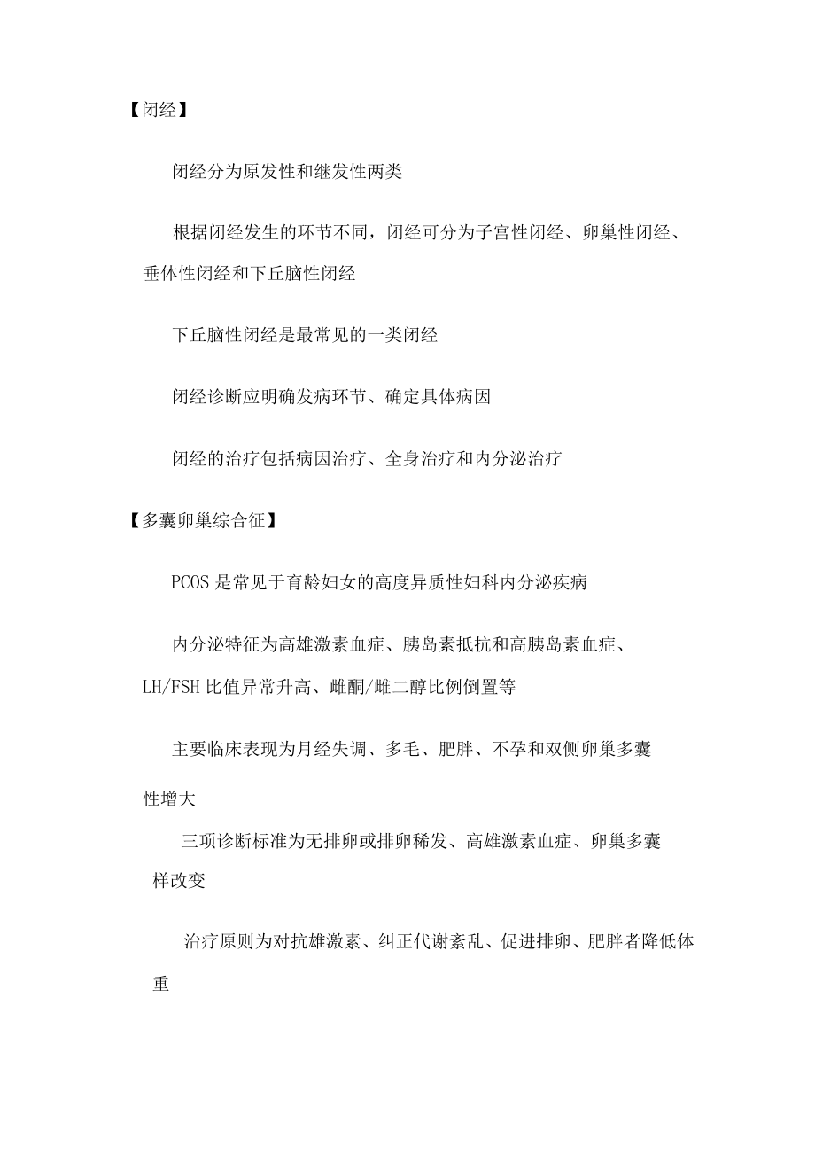 安医大妇产科学实习指导03-9女性内分泌疾病.docx_第3页