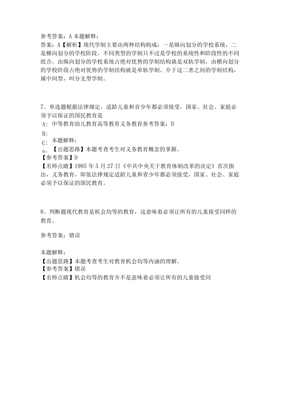 教师招聘考试题库《学校教育制度》试题预测(二)3.docx_第3页