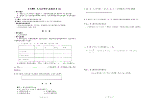 导学案（一元二次方程根与系数的关系1）.doc