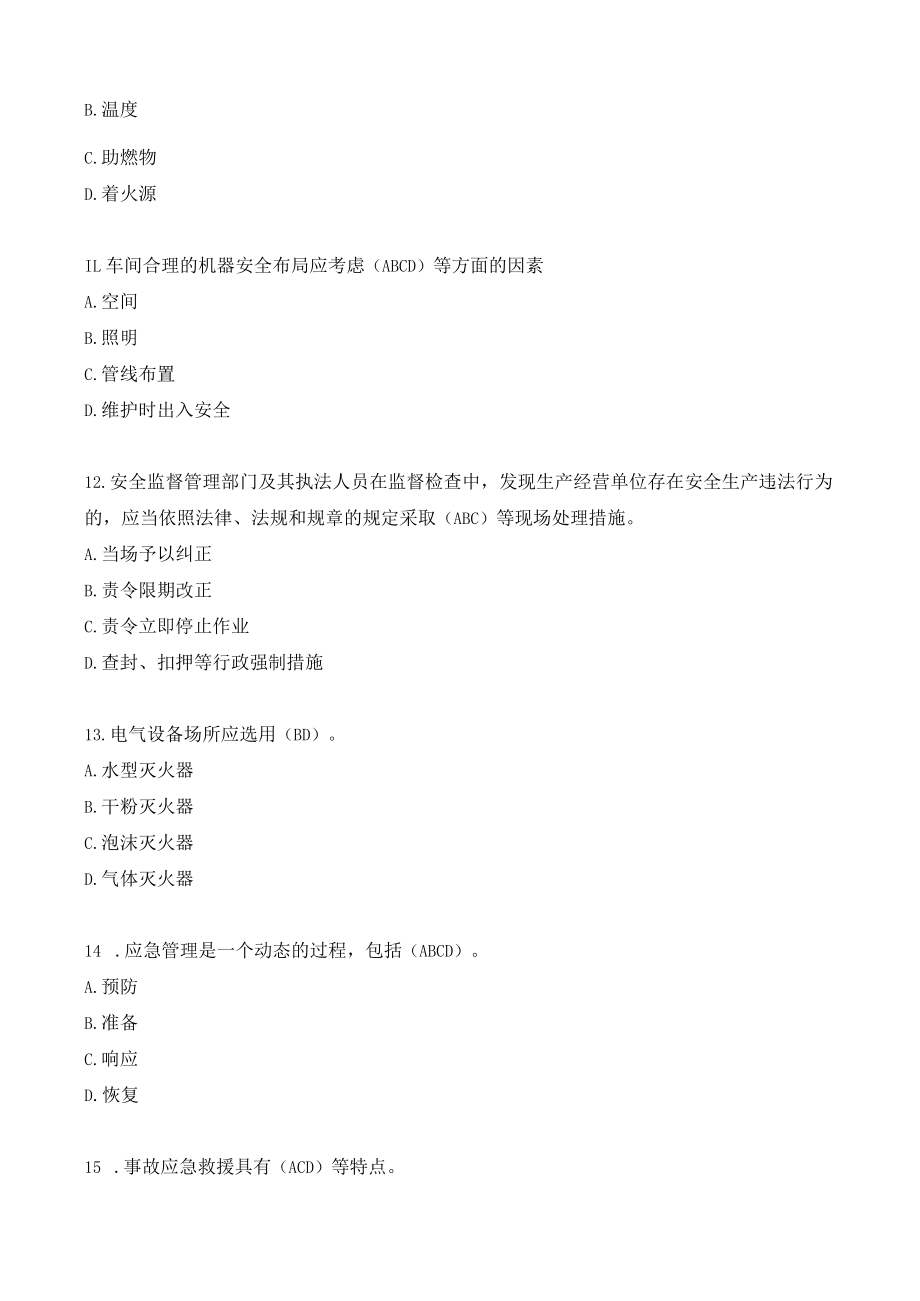 安全知识竞赛题库多项选择题（150题）.docx_第3页