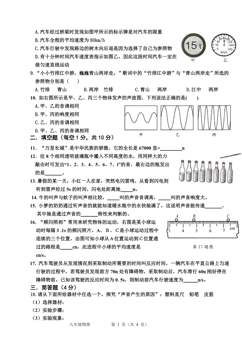 机械运动与声现象.doc_第2页