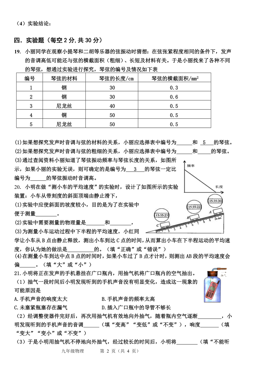 机械运动与声现象.doc_第3页