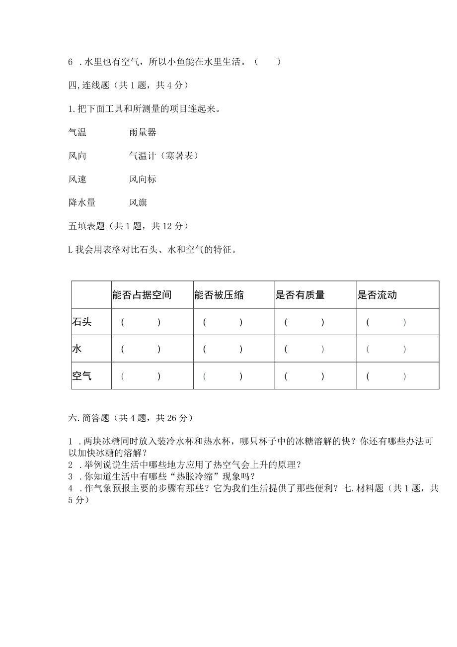 教科版三年级上册科学期末测试卷含答案.docx_第2页