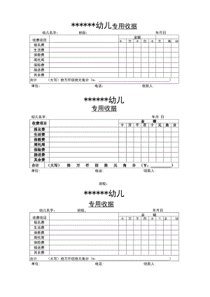 幼儿园专用收据模板.docx