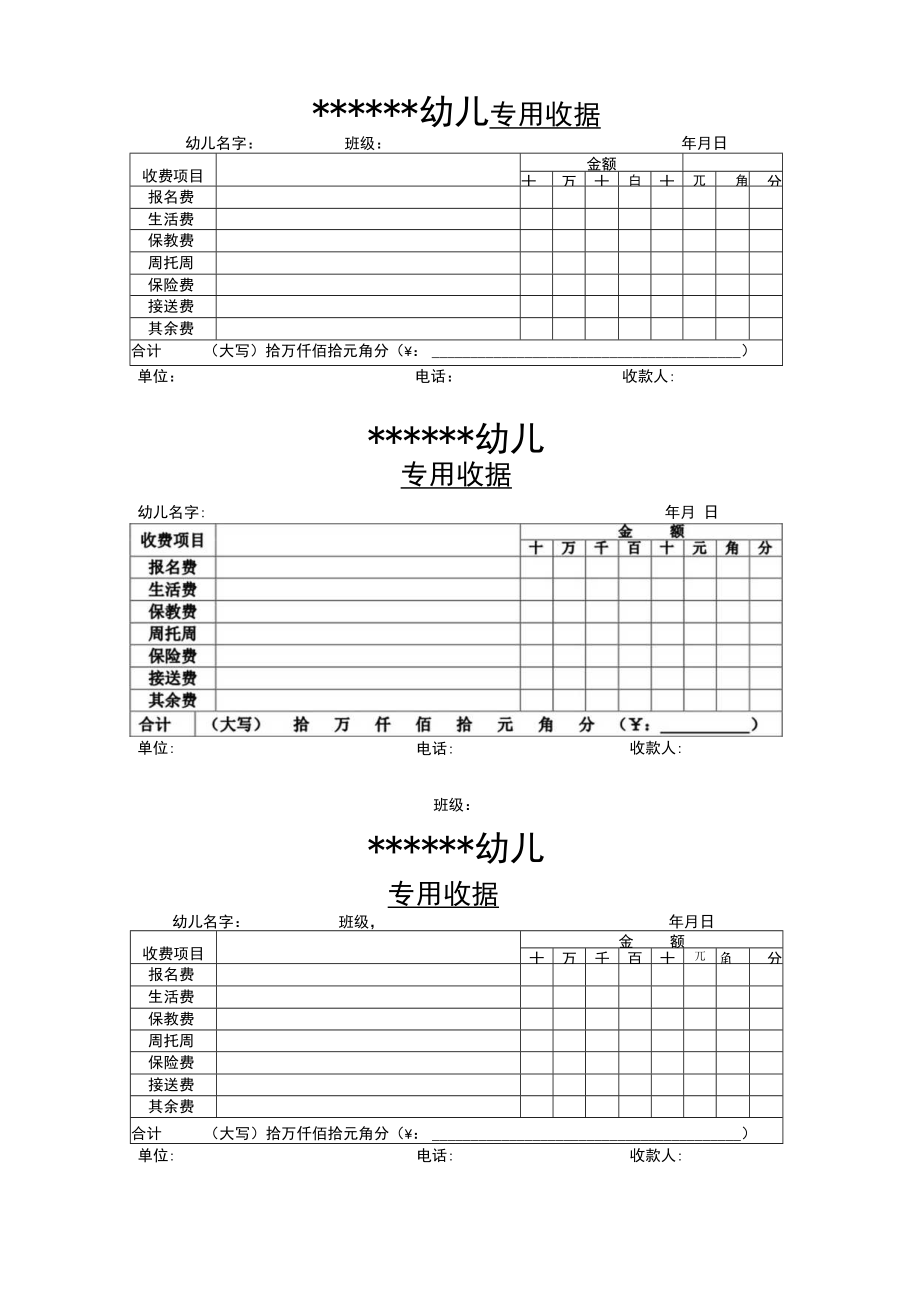 幼儿园专用收据模板.docx_第1页