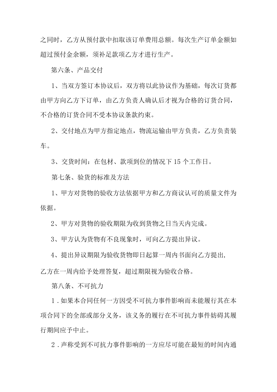 委托代加工框架性协议.docx_第3页