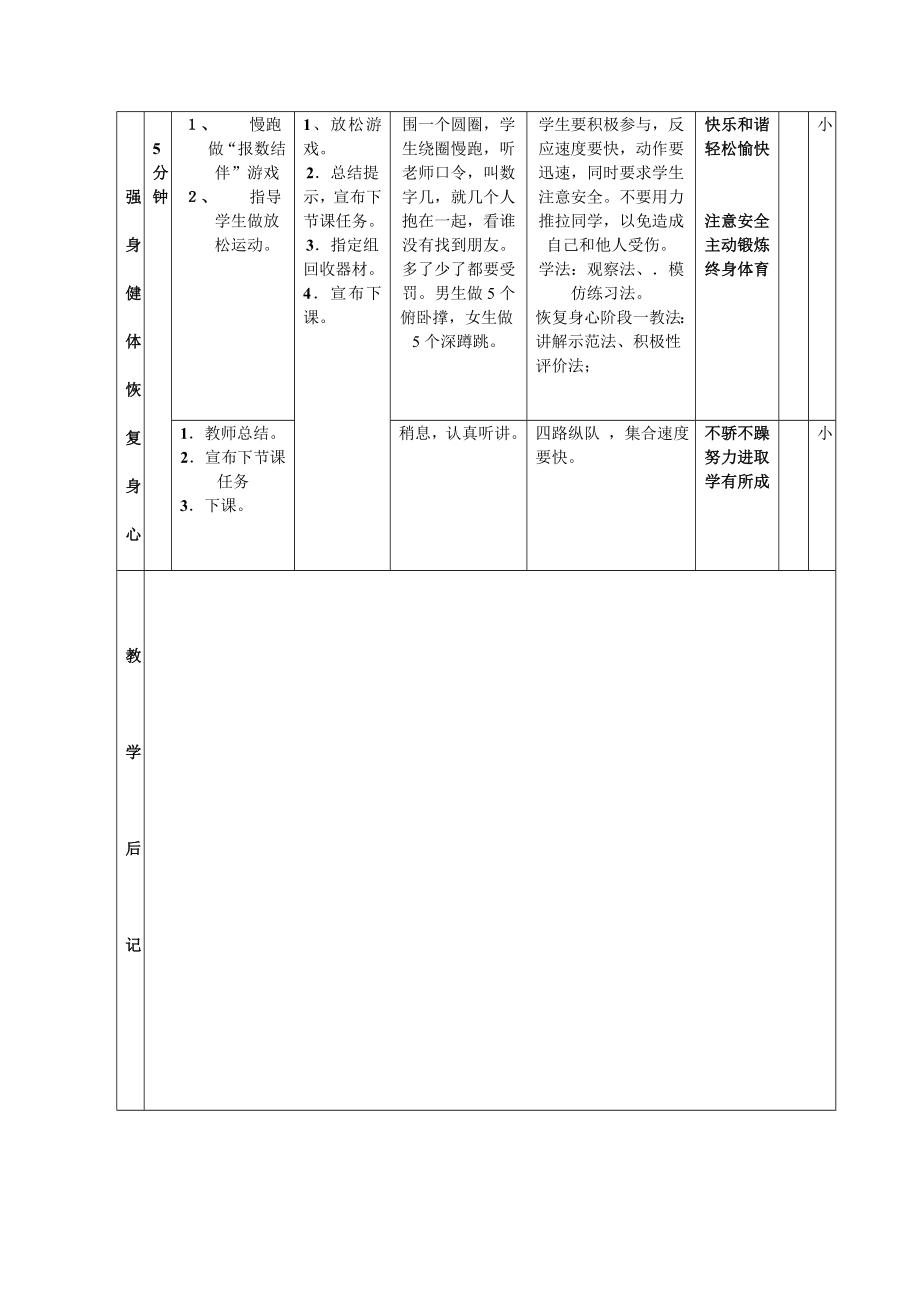 弯道跑教学授课教案1.doc_第3页