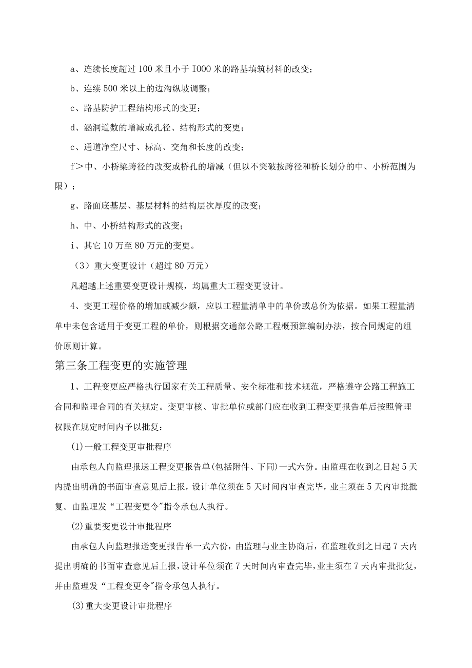 工程变更管理制度.docx_第3页