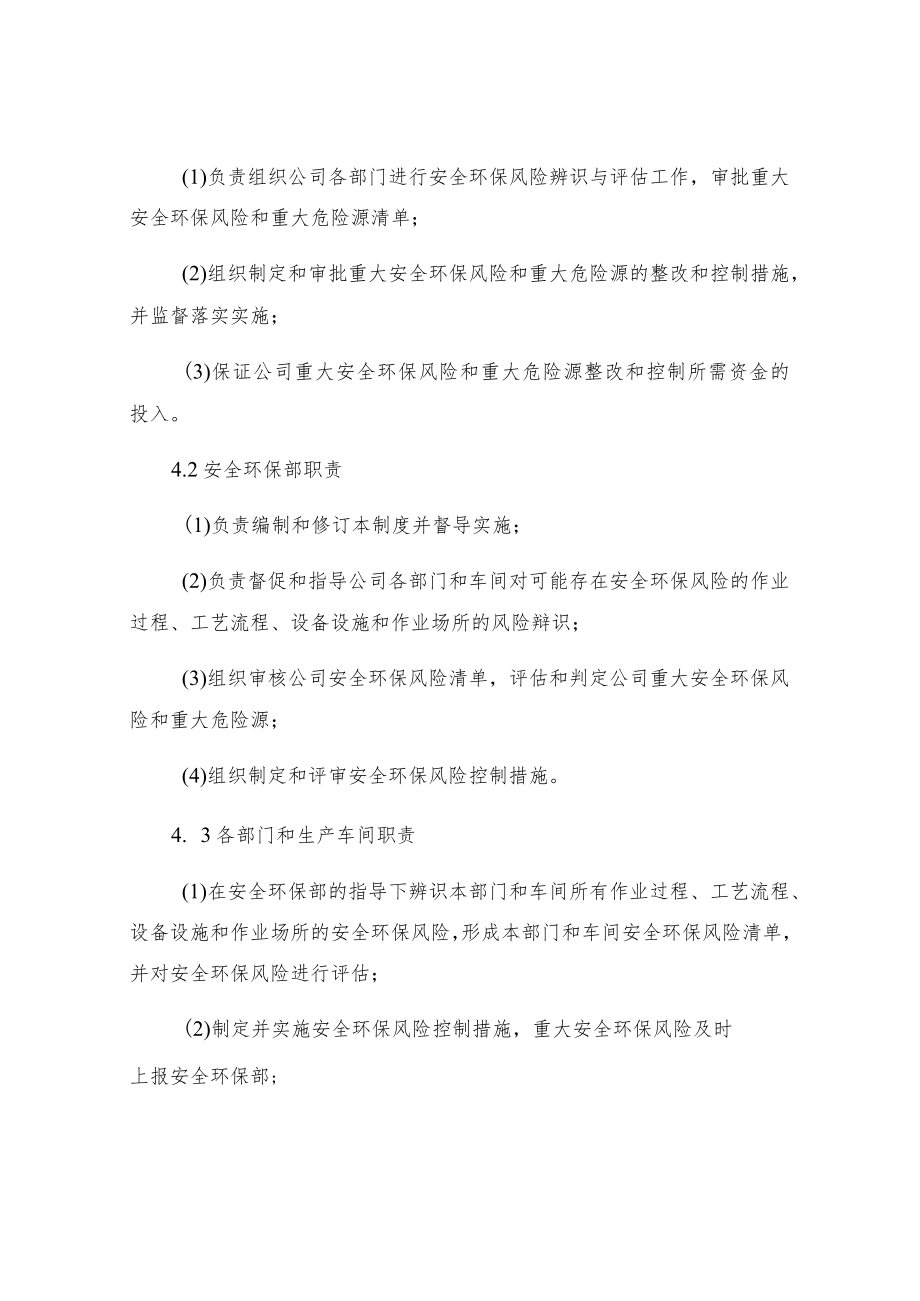 安全环保风险辨识与评估制度.docx_第2页