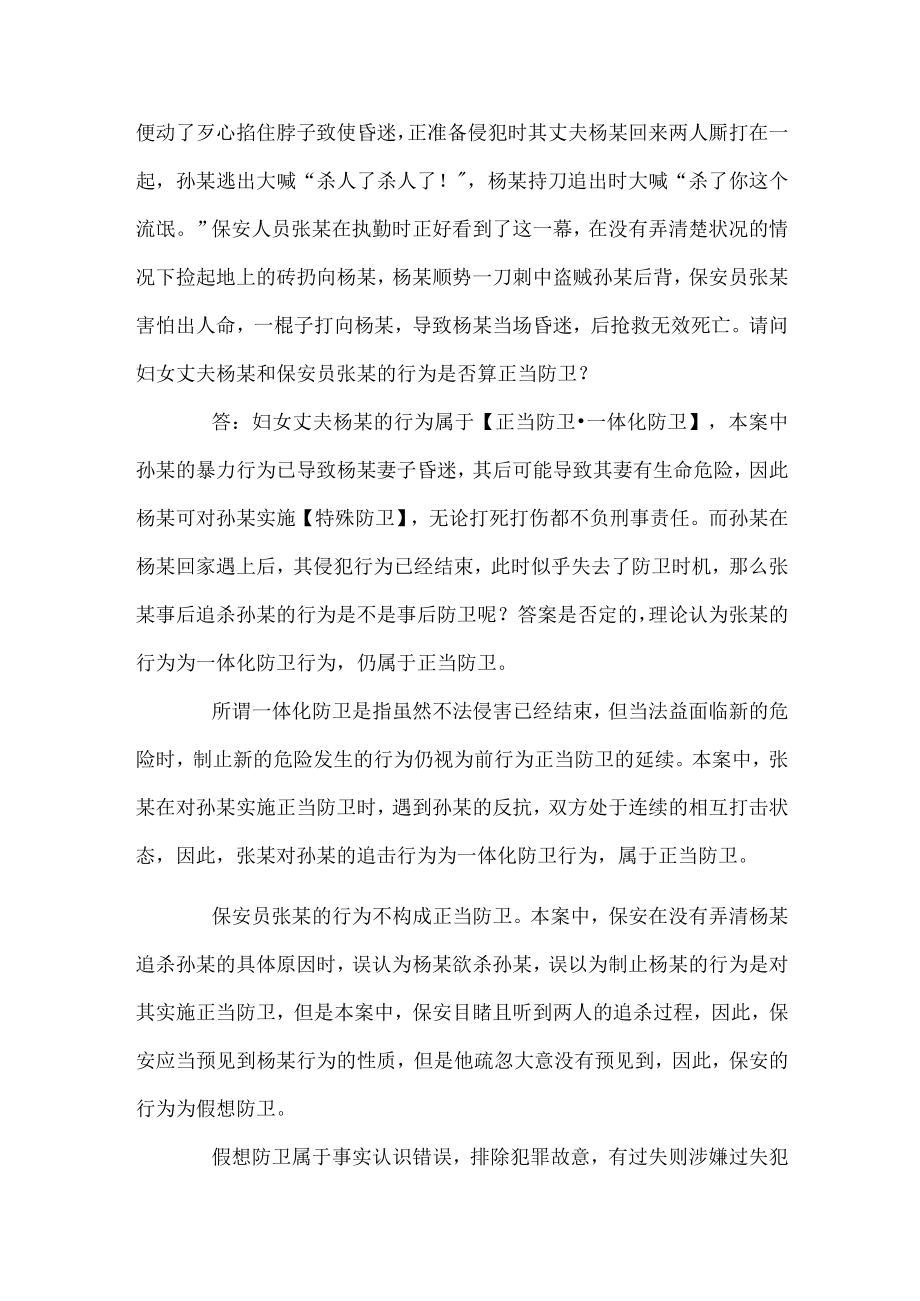 安保人员必须清楚的法律知识.docx_第3页