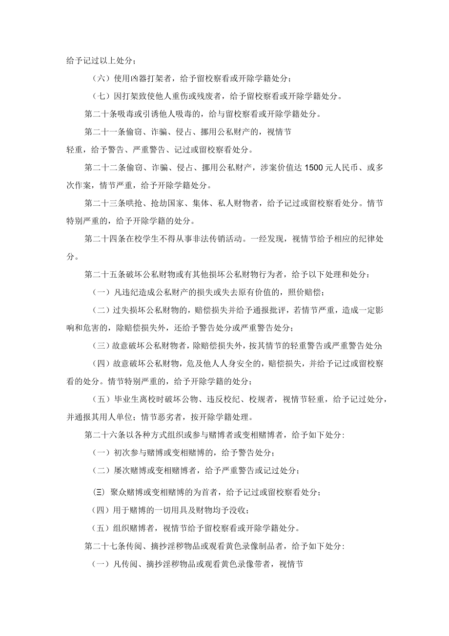 大学学生违纪处罚办法.docx_第3页