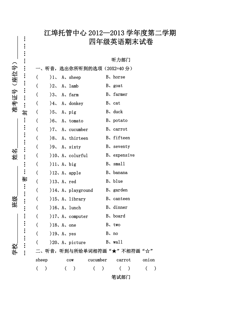 四下期末测试3(2).doc_第1页