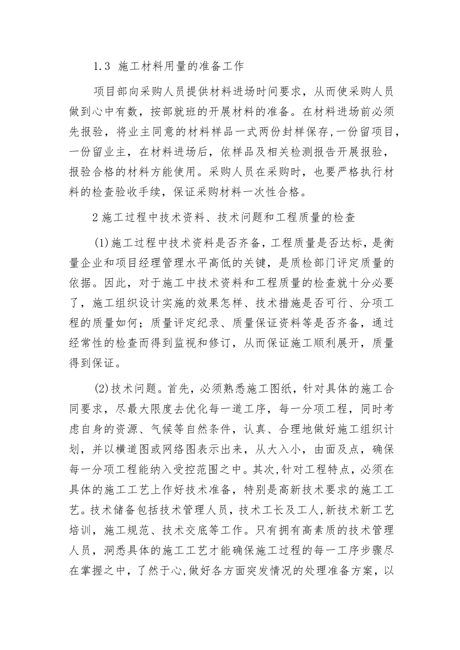 建筑装饰装修工程的施工质量控制.docx_第2页