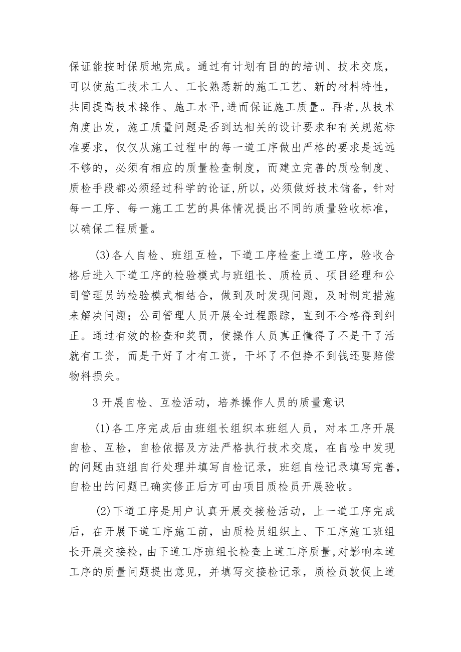 建筑装饰装修工程的施工质量控制.docx_第3页