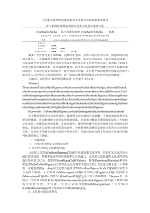 大学新生批判性思维态度对文化智力培养的重要性研究+大学生批判性思维培养策略研究.docx