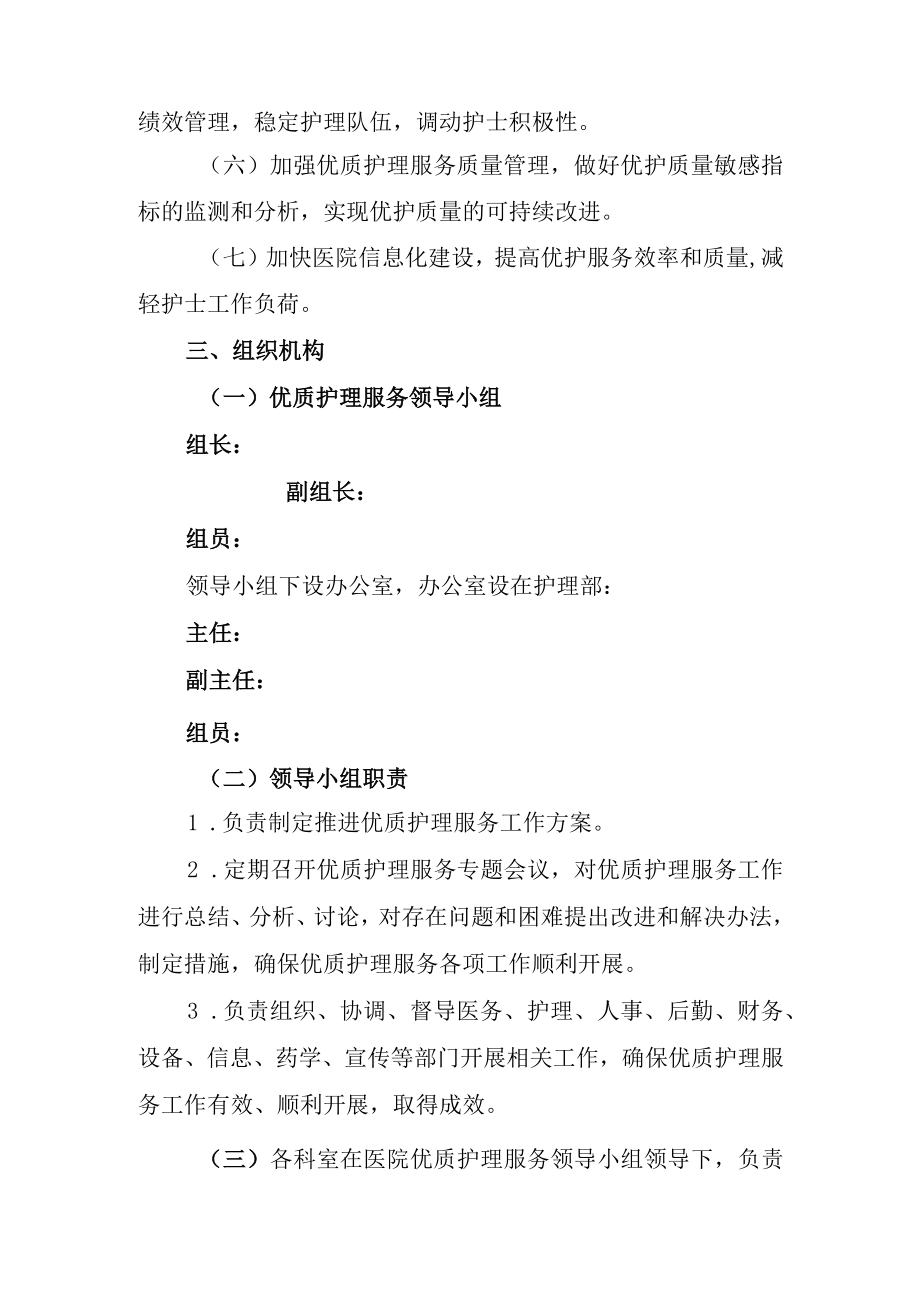 护理部优护服务工作方案.docx_第2页