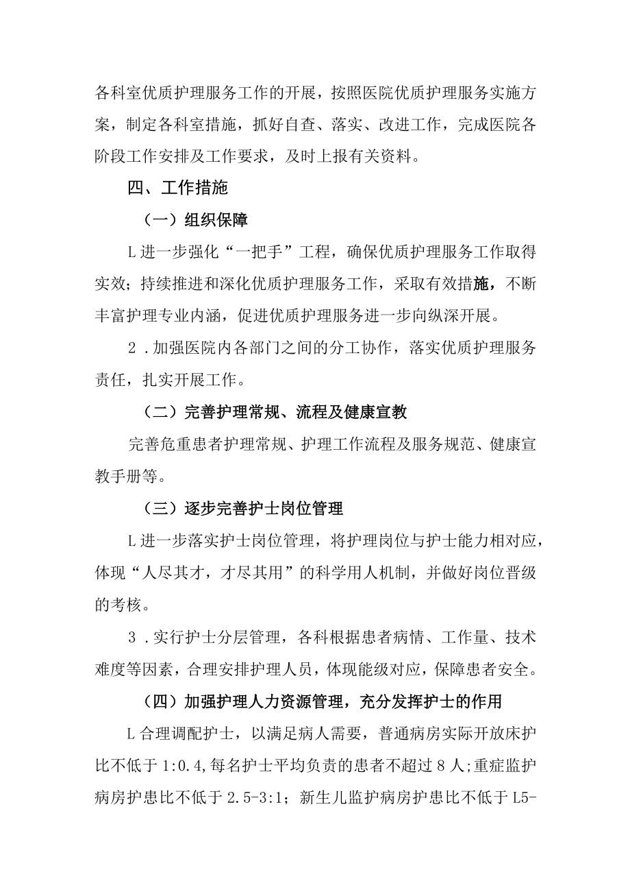 护理部优护服务工作方案.docx_第3页