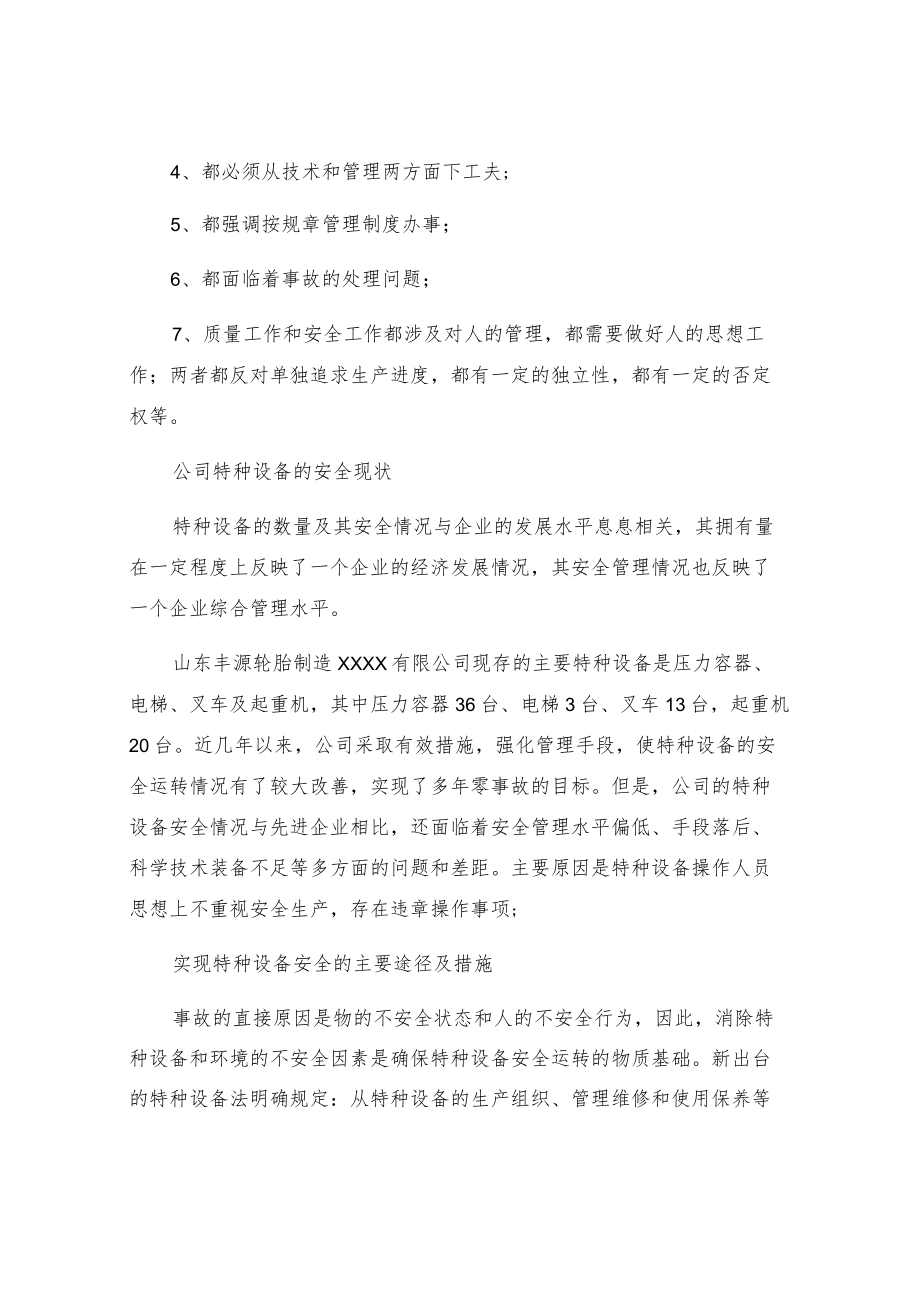 安全第一 质量至上.docx_第2页