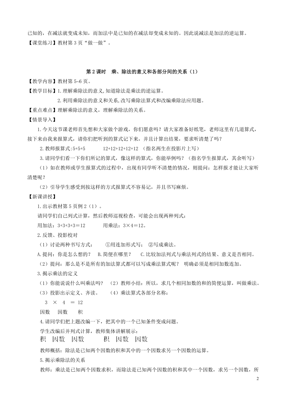 四年级数学下册全册教案.doc_第2页