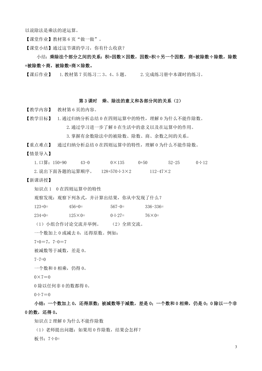 四年级数学下册全册教案.doc_第3页