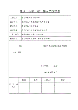 建设工程取送样人员授权书.docx