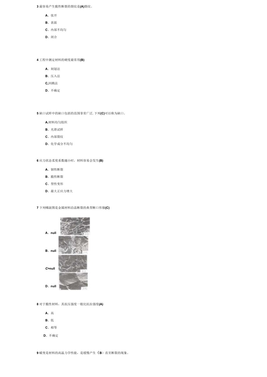 山东建筑大学材料力学性能期末考试复习题.docx_第2页